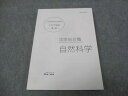伊藤塾 公務員試験対策講座 これで完成演習 国家総合職 自然科学 未使用 2020 ☆ 015m4C