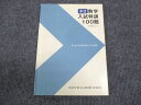 馬渕教室 中3年 数学 入試特訓 100題 高校受験コース 2020 ☆ 008m2C