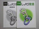 塾専用 中学国語 しっかり言語 状態良い ☆ 004s5B
