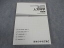 TAC 公務員講座 一般知識講義 人文科学 問題集 2024年合格目標 未使用 ☆ 020S4B