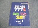 WJ11-162 スタディアップ 小6 中学受験 社会科 スーパー暗記テキスト 暗記の極意777 インプット 2018年改訂版 野村恵祐 06s2D