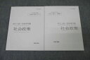 伊藤塾 公務員試験 地方上級/国家専門職 合格テキスト/これで完成 演習 社会政策2021年合格目標セット 未使用 2冊 ☆ 015s4D