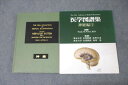 日本チバガイギー Netter 医学図譜集 神経編(I) 1992 ☆ 025M3C