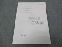 伊藤塾 公務員試験対策講座 これで完成演習 国家総合職 経済学 未使用 2020 ☆ 013m4C