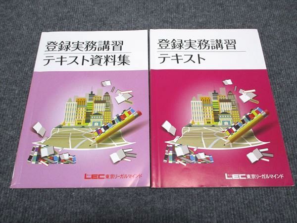 【30日間返品保証】商品説明に誤りがある場合は、無条件で弊社送料負担で商品到着後30日間返品を承ります。ご満足のいく取引となるよう精一杯対応させていただきます。【インボイス制度対応済み】当社ではインボイス制度に対応した適格請求書発行事業者番号（通称：T番号・登録番号）を印字した納品書（明細書）を商品に同梱してお送りしております。こちらをご利用いただくことで、税務申告時や確定申告時に消費税額控除を受けることが可能になります。また、適格請求書発行事業者番号の入った領収書・請求書をご注文履歴からダウンロードして頂くこともできます（宛名はご希望のものを入力して頂けます）。■商品名■LEC東京リーガルマインド 登録実務講習 テキスト/資料集 2022年合格目標 状態良い 計2冊■出版社■LEC東京リーガルマインド■著者■■発行年■2022■教科■宅建■書き込み■全て見た限りありません。※書き込みの記載には多少の誤差や見落としがある場合もございます。予めご了承お願い致します。※テキストとプリントのセット商品の場合、書き込みの記載はテキストのみが対象となります。付属品のプリントは実際に使用されたものであり、書き込みがある場合もございます。■状態・その他■この商品はAランクで、使用感少なく良好な状態です。コンディションランク表A:未使用に近い状態の商品B:傷や汚れが少なくきれいな状態の商品C:多少の傷や汚れがあるが、概ね良好な状態の商品(中古品として並の状態の商品)D:傷や汚れがやや目立つ状態の商品E:傷や汚れが目立つものの、使用には問題ない状態の商品F:傷、汚れが甚だしい商品、裁断済みの商品■記名の有無■記名なし■担当講師■■検索用キーワード■宅建 【発送予定日について】午前9時までの注文は、基本的に当日中に発送致します（レターパック発送の場合は翌日発送になります）。午前9時以降の注文は、基本的に翌日までに発送致します（レターパック発送の場合は翌々日発送になります）。※日曜日・祝日・年末年始は除きます（日曜日・祝日・年末年始は発送休業日です）。(例)・月曜午前9時までの注文の場合、月曜または火曜発送・月曜午前9時以降の注文の場合、火曜または水曜発送・土曜午前9時までの注文の場合、土曜または月曜発送・土曜午前9時以降の注文の場合、月曜または火曜発送【送付方法について】ネコポス、宅配便またはレターパックでの発送となります。北海道・沖縄県・離島以外は、発送翌日に到着します。北海道・離島は、発送後2-3日での到着となります。沖縄県は、発送後2日での到着となります。【その他の注意事項】1．テキストの解答解説に関して解答(解説)付きのテキストについてはできるだけ商品説明にその旨を記載するようにしておりますが、場合により一部の問題の解答・解説しかないこともございます。商品説明の解答(解説)の有無は参考程度としてください(「解答(解説)付き」の記載のないテキストは基本的に解答のないテキストです。ただし、解答解説集が写っている場合など画像で解答(解説)があることを判断できる場合は商品説明に記載しないこともございます。)。2．一般に販売されている書籍の解答解説に関して一般に販売されている書籍については「解答なし」等が特記されていない限り、解答(解説)が付いております。ただし、別冊解答書の場合は「解答なし」ではなく「別冊なし」等の記載で解答が付いていないことを表すことがあります。3．付属品などの揃い具合に関して付属品のあるものは下記の当店基準に則り商品説明に記載しております。・全問(全問題分)あり：(ノートやプリントが）全問題分有ります・全講分あり：(ノートやプリントが)全講義分あります(全問題分とは限りません。講師により特定の問題しか扱わなかったり、問題を飛ばしたりすることもありますので、その可能性がある場合は全講分と記載しています。)・ほぼ全講義分あり：(ノートやプリントが)全講義分の9割程度以上あります・だいたい全講義分あり：(ノートやプリントが)8割程度以上あります・○割程度あり：(ノートやプリントが)○割程度あります・講師による解説プリント：講師が講義の中で配布したプリントです。補助プリントや追加の問題プリントも含み、必ずしも問題の解答・解説が掲載されているとは限りません。※上記の付属品の揃い具合はできるだけチェックはしておりますが、多少の誤差・抜けがあることもございます。ご了解の程お願い申し上げます。4．担当講師に関して担当講師の記載のないものは当店では講師を把握できていないものとなります。ご質問いただいても回答できませんのでご了解の程お願い致します。5．使用感などテキストの状態に関して使用感・傷みにつきましては、商品説明に記載しております。画像も参考にして頂き、ご不明点は事前にご質問ください。6．画像および商品説明に関して出品している商品は画像に写っているものが全てです。画像で明らかに確認できる事項は商品説明やタイトルに記載しないこともございます。購入前に必ず画像も確認して頂き、タイトルや商品説明と相違する部分、疑問点などがないかご確認をお願い致します。商品説明と著しく異なる点があった場合や異なる商品が届いた場合は、到着後30日間は無条件で着払いでご返品後に返金させていただきます。メールまたはご注文履歴からご連絡ください。