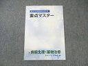 薬学ゼミナール 第107回 薬剤師国家試験対策 要点マスター 7.病態生理・薬物治療 2023年合格目標 状態良品 ☆ 007s3B