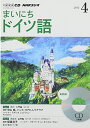 NHK CD ラジオ まいにちドイツ語 2014年4月号
