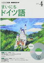 NHK CD ラジオ まいにちドイツ語 2014年4月号