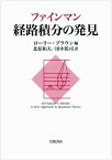 ファインマン 経路積分の発見 [単行本] ローリー・ブラウン、 北原 和夫; 田中 篤司