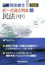 司法書士択一式過去問集 2009年版 3