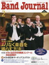 バンドジャーナル 2023年2月号 バンドジャーナル