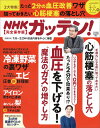 NHKガッテン! 2021年 秋号(vol.54)【血圧を下げる! “魔法のガスの増やし方】