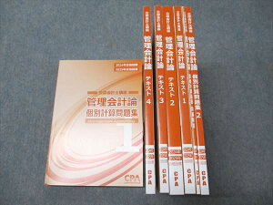 CPA会計学院 公認会計士講座 管理会計論 個別計算問題集/原価計算基準/テキスト 状態良い多数 2023 計7冊 084L4D