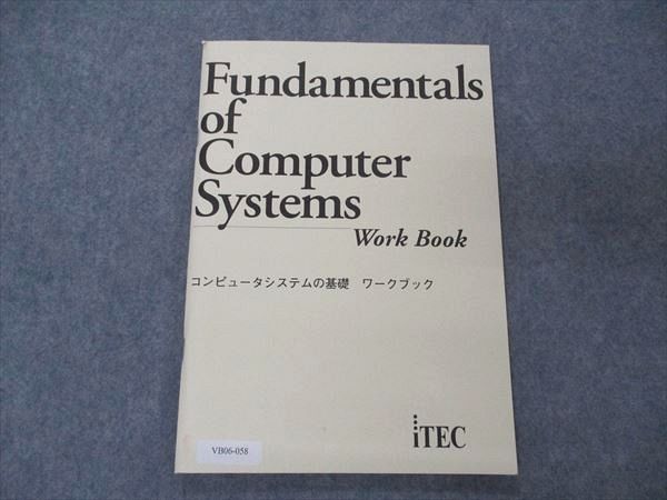 iTEC/アイテック コンピュータシステムの基礎 ワークブック 2007 008s4B