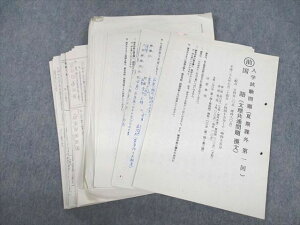 茨城県立水戸第一高等学校 漢文 実力試験/定期考査 等 セット 2018年3月卒業 028S4D