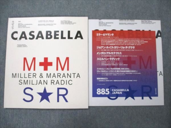 ASJ/アーキテクツスタジオジャパン CASABELLA カザベラ 885 2018 006S4D