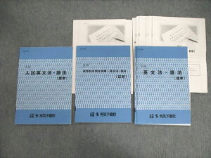 VD03-004 秀英予備校 入試英文法・語法(標準)/設問形式完全攻略(応用) 英語テキスト通年セット 2022 計3冊 17m0C