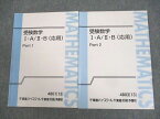 WK10-136 東進ハイスクール 受検数学I・A/II・B(応用) Part1/2 テキスト通年セット 2013 計2冊 大吉巧馬 07m0B