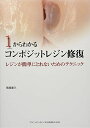 【30日間返品保証】商品説明に誤りがある場合は、無条件で弊社送料負担で商品到着後30日間返品を承ります。ご満足のいく取引となるよう精一杯対応させていただきます。※下記に商品説明およびコンディション詳細、出荷予定・配送方法・お届けまでの期間について記載しています。ご確認の上ご購入ください。【インボイス制度対応済み】当社ではインボイス制度に対応した適格請求書発行事業者番号（通称：T番号・登録番号）を印字した納品書（明細書）を商品に同梱してお送りしております。こちらをご利用いただくことで、税務申告時や確定申告時に消費税額控除を受けることが可能になります。また、適格請求書発行事業者番号の入った領収書・請求書をご注文履歴からダウンロードして頂くこともできます（宛名はご希望のものを入力して頂けます）。■商品名■1からわかるコンポジットレジン修復 [単行本（ソフトカバー）] 猪越 重久■出版社■クインテッセンス出版■著者■猪越 重久■発行年■2012/10/10■ISBN10■4781202799■ISBN13■9784781202792■コンディションランク■可コンディションランク説明ほぼ新品：未使用に近い状態の商品非常に良い：傷や汚れが少なくきれいな状態の商品良い：多少の傷や汚れがあるが、概ね良好な状態の商品(中古品として並の状態の商品)可：傷や汚れが目立つものの、使用には問題ない状態の商品■コンディション詳細■当商品はコンディション「可」の商品となります。多少の書き込みが有る場合や使用感、傷み、汚れ、記名・押印の消し跡・切り取り跡、箱・カバー欠品などがある場合もございますが、使用には問題のない状態です。水濡れ防止梱包の上、迅速丁寧に発送させていただきます。【発送予定日について】こちらの商品は午前9時までのご注文は当日に発送致します。午前9時以降のご注文は翌日に発送致します。※日曜日・年末年始（12/31〜1/3）は除きます（日曜日・年末年始は発送休業日です。祝日は発送しています）。(例)・月曜0時〜9時までのご注文：月曜日に発送・月曜9時〜24時までのご注文：火曜日に発送・土曜0時〜9時までのご注文：土曜日に発送・土曜9時〜24時のご注文：月曜日に発送・日曜0時〜9時までのご注文：月曜日に発送・日曜9時〜24時のご注文：月曜日に発送【送付方法について】ネコポス、宅配便またはレターパックでの発送となります。関東地方・東北地方・新潟県・北海道・沖縄県・離島以外は、発送翌日に到着します。関東地方・東北地方・新潟県・北海道・沖縄県・離島は、発送後2日での到着となります。商品説明と著しく異なる点があった場合や異なる商品が届いた場合は、到着後30日間は無条件で着払いでご返品後に返金させていただきます。メールまたはご注文履歴からご連絡ください。