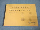 浜学園 小5算数 演習教材 『難問解説集』第1分冊 講義No.1〜No.16 テキスト 状態良【問題掲載無し】 2023 009m2D