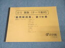 浜学園 小5算数 テーマ教材 『難問解説集』第1分冊 講義No.1〜No.16 テキスト 状態良【問題掲載無し】 2023 005s2D