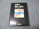 研数書院 佐藤の微分・積分 【絶版・希少本】 状態良い 書き込みなし 1988 佐藤恒雄 027S9D