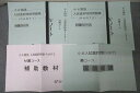 浜学園 小6国語 入試直前特訓問題集 PART1/2/国語補講/補助教材等 灘コース テキストセット 2023 計6冊 ☆ 028S2D