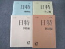 日能研 日特 国語/算数/理科/社会編 2017年度版 中学受験用 状態良い 計4冊 ☆ 000L2D