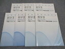 東進 高等学校対応 数学III 標準 極限/複素数平面/他 テキスト 2012 計7冊 ☆ 026S0C