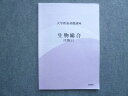 【30日間返品保証】商品説明に誤りがある場合は、無条件で弊社送料負担で商品到着後30日間返品を承ります。ご満足のいく取引となるよう精一杯対応させていただきます。【インボイス制度対応済み】当社ではインボイス制度に対応した適格請求書発行事業者番号（通称：T番号・登録番号）を印字した納品書（明細書）を商品に同梱してお送りしております。こちらをご利用いただくことで、税務申告時や確定申告時に消費税額控除を受けることが可能になります。また、適格請求書発行事業者番号の入った領収書・請求書をご注文履歴からダウンロードして頂くこともできます（宛名はご希望のものを入力して頂けます）。■商品名■ナガセ 大学教養基礎講座 生物総合(生物?) 09■出版社■ナガセ■著者■■発行年■不明■教科■生物■書き込み■鉛筆や色ペンによる書き込みが全体的にあります。※書き込みの記載には多少の誤差や見落としがある場合もございます。予めご了承お願い致します。※テキストとプリントのセット商品の場合、書き込みの記載はテキストのみが対象となります。付属品のプリントは実際に使用されたものであり、書き込みがある場合もございます。■状態・その他■この商品はCランクです。コンディションランク表A:未使用に近い状態の商品B:傷や汚れが少なくきれいな状態の商品C:多少の傷や汚れがあるが、概ね良好な状態の商品(中古品として並の状態の商品)D:傷や汚れがやや目立つ状態の商品E:傷や汚れが目立つものの、使用には問題ない状態の商品F:傷、汚れが甚だしい商品、裁断済みの商品■記名の有無■記名なし■担当講師■■検索用キーワード■生物 【発送予定日について】午前9時までの注文は、基本的に当日中に発送致します（レターパック発送の場合は翌日発送になります）。午前9時以降の注文は、基本的に翌日までに発送致します（レターパック発送の場合は翌々日発送になります）。※日曜日・祝日・年末年始は除きます（日曜日・祝日・年末年始は発送休業日です）。(例)・月曜午前9時までの注文の場合、月曜または火曜発送・月曜午前9時以降の注文の場合、火曜または水曜発送・土曜午前9時までの注文の場合、土曜または月曜発送・土曜午前9時以降の注文の場合、月曜または火曜発送【送付方法について】ネコポス、宅配便またはレターパックでの発送となります。北海道・沖縄県・離島以外は、発送翌日に到着します。北海道・離島は、発送後2-3日での到着となります。沖縄県は、発送後2日での到着となります。【その他の注意事項】1．テキストの解答解説に関して解答(解説)付きのテキストについてはできるだけ商品説明にその旨を記載するようにしておりますが、場合により一部の問題の解答・解説しかないこともございます。商品説明の解答(解説)の有無は参考程度としてください(「解答(解説)付き」の記載のないテキストは基本的に解答のないテキストです。ただし、解答解説集が写っている場合など画像で解答(解説)があることを判断できる場合は商品説明に記載しないこともございます。)。2．一般に販売されている書籍の解答解説に関して一般に販売されている書籍については「解答なし」等が特記されていない限り、解答(解説)が付いております。ただし、別冊解答書の場合は「解答なし」ではなく「別冊なし」等の記載で解答が付いていないことを表すことがあります。3．付属品などの揃い具合に関して付属品のあるものは下記の当店基準に則り商品説明に記載しております。・全問(全問題分)あり：(ノートやプリントが）全問題分有ります・全講分あり：(ノートやプリントが)全講義分あります(全問題分とは限りません。講師により特定の問題しか扱わなかったり、問題を飛ばしたりすることもありますので、その可能性がある場合は全講分と記載しています。)・ほぼ全講義分あり：(ノートやプリントが)全講義分の9割程度以上あります・だいたい全講義分あり：(ノートやプリントが)8割程度以上あります・○割程度あり：(ノートやプリントが)○割程度あります・講師による解説プリント：講師が講義の中で配布したプリントです。補助プリントや追加の問題プリントも含み、必ずしも問題の解答・解説が掲載されているとは限りません。※上記の付属品の揃い具合はできるだけチェックはしておりますが、多少の誤差・抜けがあることもございます。ご了解の程お願い申し上げます。4．担当講師に関して担当講師の記載のないものは当店では講師を把握できていないものとなります。ご質問いただいても回答できませんのでご了解の程お願い致します。5．使用感などテキストの状態に関して使用感・傷みにつきましては、商品説明に記載しております。画像も参考にして頂き、ご不明点は事前にご質問ください。6．画像および商品説明に関して出品している商品は画像に写っているものが全てです。画像で明らかに確認できる事項は商品説明やタイトルに記載しないこともございます。購入前に必ず画像も確認して頂き、タイトルや商品説明と相違する部分、疑問点などがないかご確認をお願い致します。商品説明と著しく異なる点があった場合や異なる商品が届いた場合は、到着後30日間は無条件で着払いでご返品後に返金させていただきます。メールまたはご注文履歴からご連絡ください。