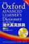オックスフォード現代英英辞典 第7版 CD‐ROM付