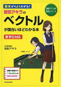 坂田アキラの ベクトルが面白いほどわかる本 (坂田アキラの理系シリーズ)