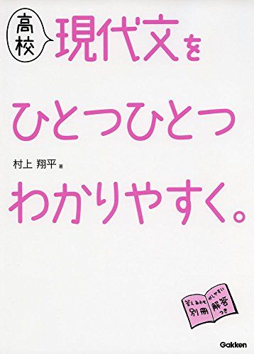 高校現代文をひとつひとつわかりやすく。