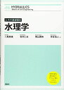 【30日間返品保証】商品説明に誤りがある場合は、無条件で弊社送料負担で商品到着後30日間返品を承ります。ご満足のいく取引となるよう精一杯対応させていただきます。※下記に商品説明およびコンディション詳細、出荷予定・配送方法・お届けまでの期間について記載しています。ご確認の上ご購入ください。【インボイス制度対応済み】当社ではインボイス制度に対応した適格請求書発行事業者番号（通称：T番号・登録番号）を印字した納品書（明細書）を商品に同梱してお送りしております。こちらをご利用いただくことで、税務申告時や確定申告時に消費税額控除を受けることが可能になります。また、適格請求書発行事業者番号の入った領収書・請求書をご注文履歴からダウンロードして頂くこともできます（宛名はご希望のものを入力して頂けます）。■商品名■土木の基礎固め 水理学 (KS理工学専門書)■出版社■講談社■著者■二瓶 泰雄■発行年■2017/11/22■ISBN10■4061565729■ISBN13■9784061565722■コンディションランク■良いコンディションランク説明ほぼ新品：未使用に近い状態の商品非常に良い：傷や汚れが少なくきれいな状態の商品良い：多少の傷や汚れがあるが、概ね良好な状態の商品(中古品として並の状態の商品)可：傷や汚れが目立つものの、使用には問題ない状態の商品■コンディション詳細■書き込みありません。古本のため多少の使用感やスレ・キズ・傷みなどあることもございますが全体的に概ね良好な状態です。水濡れ防止梱包の上、迅速丁寧に発送させていただきます。【発送予定日について】こちらの商品は午前9時までのご注文は当日に発送致します。午前9時以降のご注文は翌日に発送致します。※日曜日・年末年始（12/31〜1/3）は除きます（日曜日・年末年始は発送休業日です。祝日は発送しています）。(例)・月曜0時〜9時までのご注文：月曜日に発送・月曜9時〜24時までのご注文：火曜日に発送・土曜0時〜9時までのご注文：土曜日に発送・土曜9時〜24時のご注文：月曜日に発送・日曜0時〜9時までのご注文：月曜日に発送・日曜9時〜24時のご注文：月曜日に発送【送付方法について】ネコポス、宅配便またはレターパックでの発送となります。関東地方・東北地方・新潟県・北海道・沖縄県・離島以外は、発送翌日に到着します。関東地方・東北地方・新潟県・北海道・沖縄県・離島は、発送後2日での到着となります。商品説明と著しく異なる点があった場合や異なる商品が届いた場合は、到着後30日間は無条件で着払いでご返品後に返金させていただきます。メールまたはご注文履歴からご連絡ください。