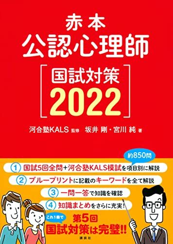 赤本 公認心理師国試対策2022 (KS心理学専門書)