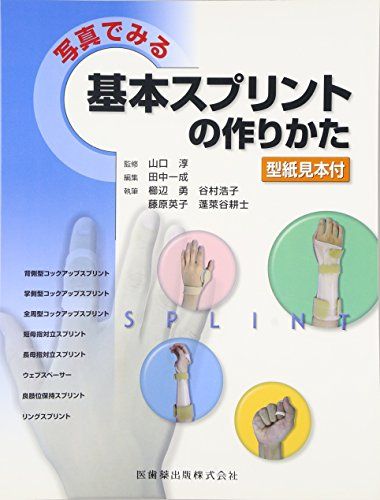 写真でみる基本スプリントの作りかた型紙見本付