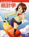 マンガでわかる統計学 高橋 信; トレンドプロ