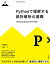 python 統計の画像
