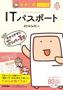 【30日間返品保証】商品説明に誤りがある場合は、無条件で弊社送料負担で商品到着後30日間返品を承ります。ご満足のいく取引となるよう精一杯対応させていただきます。※下記に商品説明およびコンディション詳細、出荷予定・配送方法・お届けまでの期間について記載しています。ご確認の上ご購入ください。【インボイス制度対応済み】当社ではインボイス制度に対応した適格請求書発行事業者番号（通称：T番号・登録番号）を印字した納品書（明細書）を商品に同梱してお送りしております。こちらをご利用いただくことで、税務申告時や確定申告時に消費税額控除を受けることが可能になります。また、適格請求書発行事業者番号の入った領収書・請求書をご注文履歴からダウンロードして頂くこともできます（宛名はご希望のものを入力して頂けます）。■商品名■キタミ式イラストIT塾 ITパスポート 令和05年■出版社■技術評論社■著者■きたみ りゅうじ■発行年■2022/12/02■ISBN10■4297131846■ISBN13■9784297131845■コンディションランク■非常に良いコンディションランク説明ほぼ新品：未使用に近い状態の商品非常に良い：傷や汚れが少なくきれいな状態の商品良い：多少の傷や汚れがあるが、概ね良好な状態の商品(中古品として並の状態の商品)可：傷や汚れが目立つものの、使用には問題ない状態の商品■コンディション詳細■書き込みありません。古本ではございますが、使用感少なくきれいな状態の書籍です。弊社基準で良よりコンデションが良いと判断された商品となります。水濡れ防止梱包の上、迅速丁寧に発送させていただきます。【発送予定日について】こちらの商品は午前9時までのご注文は当日に発送致します。午前9時以降のご注文は翌日に発送致します。※日曜日・年末年始（12/31〜1/3）は除きます（日曜日・年末年始は発送休業日です。祝日は発送しています）。(例)・月曜0時〜9時までのご注文：月曜日に発送・月曜9時〜24時までのご注文：火曜日に発送・土曜0時〜9時までのご注文：土曜日に発送・土曜9時〜24時のご注文：月曜日に発送・日曜0時〜9時までのご注文：月曜日に発送・日曜9時〜24時のご注文：月曜日に発送【送付方法について】ネコポス、宅配便またはレターパックでの発送となります。関東地方・東北地方・新潟県・北海道・沖縄県・離島以外は、発送翌日に到着します。関東地方・東北地方・新潟県・北海道・沖縄県・離島は、発送後2日での到着となります。商品説明と著しく異なる点があった場合や異なる商品が届いた場合は、到着後30日間は無条件で着払いでご返品後に返金させていただきます。メールまたはご注文履歴からご連絡ください。