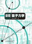 やさしい電子回折と初等結晶学―電子回折図形の指数付け