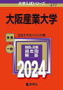 大阪産業大学 (2024年版大学入試シリーズ)