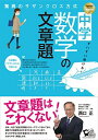 すいすい解ける! 中学数学の文章題 驚異のサザンクロス方式