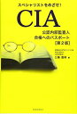 CIA(公認内部監査人)合格へのパスポート〔第2版〕