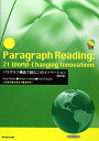 Paragraph Reading : 21 World-Changing Innovations\pOt\œǂ21̃Cmx[V
