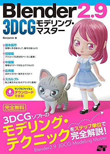 【30日間返品保証】商品説明に誤りがある場合は、無条件で弊社送料負担で商品到着後30日間返品を承ります。ご満足のいく取引となるよう精一杯対応させていただきます。※下記に商品説明およびコンディション詳細、出荷予定・配送方法・お届けまでの期間について記載しています。ご確認の上ご購入ください。【インボイス制度対応済み】当社ではインボイス制度に対応した適格請求書発行事業者番号（通称：T番号・登録番号）を印字した納品書（明細書）を商品に同梱してお送りしております。こちらをご利用いただくことで、税務申告時や確定申告時に消費税額控除を受けることが可能になります。また、適格請求書発行事業者番号の入った領収書・請求書をご注文履歴からダウンロードして頂くこともできます（宛名はご希望のものを入力して頂けます）。■商品名■Blender 2.9 3DCG モデリング・マスター■出版社■ソーテック社■著者■Benjamin■発行年■2021/05/22■ISBN10■4800712858■ISBN13■9784800712851■コンディションランク■非常に良いコンディションランク説明ほぼ新品：未使用に近い状態の商品非常に良い：傷や汚れが少なくきれいな状態の商品良い：多少の傷や汚れがあるが、概ね良好な状態の商品(中古品として並の状態の商品)可：傷や汚れが目立つものの、使用には問題ない状態の商品■コンディション詳細■書き込みありません。古本ではございますが、使用感少なくきれいな状態の書籍です。弊社基準で良よりコンデションが良いと判断された商品となります。水濡れ防止梱包の上、迅速丁寧に発送させていただきます。【発送予定日について】こちらの商品は午前9時までのご注文は当日に発送致します。午前9時以降のご注文は翌日に発送致します。※日曜日・年末年始（12/31〜1/3）は除きます（日曜日・年末年始は発送休業日です。祝日は発送しています）。(例)・月曜0時〜9時までのご注文：月曜日に発送・月曜9時〜24時までのご注文：火曜日に発送・土曜0時〜9時までのご注文：土曜日に発送・土曜9時〜24時のご注文：月曜日に発送・日曜0時〜9時までのご注文：月曜日に発送・日曜9時〜24時のご注文：月曜日に発送【送付方法について】ネコポス、宅配便またはレターパックでの発送となります。関東地方・東北地方・新潟県・北海道・沖縄県・離島以外は、発送翌日に到着します。関東地方・東北地方・新潟県・北海道・沖縄県・離島は、発送後2日での到着となります。商品説明と著しく異なる点があった場合や異なる商品が届いた場合は、到着後30日間は無条件で着払いでご返品後に返金させていただきます。メールまたはご注文履歴からご連絡ください。