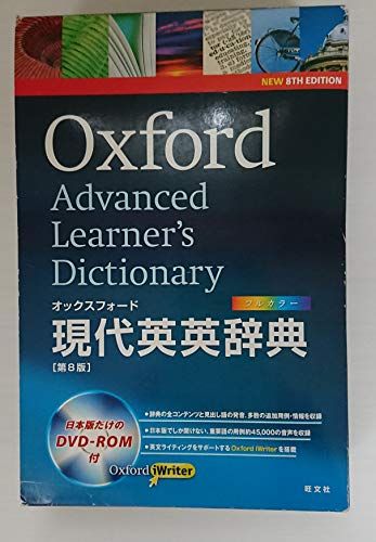 【30日間返品保証】商品説明に誤りがある場合は、無条件で弊社送料負担で商品到着後30日間返品を承ります。ご満足のいく取引となるよう精一杯対応させていただきます。※下記に商品説明およびコンディション詳細、出荷予定・配送方法・お届けまでの期間について記載しています。ご確認の上ご購入ください。【インボイス制度対応済み】当社ではインボイス制度に対応した適格請求書発行事業者番号（通称：T番号・登録番号）を印字した納品書（明細書）を商品に同梱してお送りしております。こちらをご利用いただくことで、税務申告時や確定申告時に消費税額控除を受けることが可能になります。また、適格請求書発行事業者番号の入った領収書・請求書をご注文履歴からダウンロードして頂くこともできます（宛名はご希望のものを入力して頂けます）。■商品名■オックスフォード現代英英辞典 第8版 DVD-ROM付■出版社■旺文社■著者■オックスフォード大学出版局■発行年■2010/09/11■ISBN10■4010752963■ISBN13■9784010752968■コンディションランク■良いコンディションランク説明ほぼ新品：未使用に近い状態の商品非常に良い：傷や汚れが少なくきれいな状態の商品良い：多少の傷や汚れがあるが、概ね良好な状態の商品(中古品として並の状態の商品)可：傷や汚れが目立つものの、使用には問題ない状態の商品■コンディション詳細■箱付き。DVD-ROM付き。書き込みありません。古本のため多少の使用感やスレ・キズ・傷みなどあることもございますが全体的に概ね良好な状態です。水濡れ防止梱包の上、迅速丁寧に発送させていただきます。【発送予定日について】こちらの商品は午前9時までのご注文は当日に発送致します。午前9時以降のご注文は翌日に発送致します。※日曜日・年末年始（12/31〜1/3）は除きます（日曜日・年末年始は発送休業日です。祝日は発送しています）。(例)・月曜0時〜9時までのご注文：月曜日に発送・月曜9時〜24時までのご注文：火曜日に発送・土曜0時〜9時までのご注文：土曜日に発送・土曜9時〜24時のご注文：月曜日に発送・日曜0時〜9時までのご注文：月曜日に発送・日曜9時〜24時のご注文：月曜日に発送【送付方法について】ネコポス、宅配便またはレターパックでの発送となります。関東地方・東北地方・新潟県・北海道・沖縄県・離島以外は、発送翌日に到着します。関東地方・東北地方・新潟県・北海道・沖縄県・離島は、発送後2日での到着となります。商品説明と著しく異なる点があった場合や異なる商品が届いた場合は、到着後30日間は無条件で着払いでご返品後に返金させていただきます。メールまたはご注文履歴からご連絡ください。