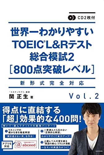 【30日間返品保証】商品説明に誤りがある場合は、無条件で弊社送料負担で商品到着後30日間返品を承ります。ご満足のいく取引となるよう精一杯対応させていただきます。※下記に商品説明およびコンディション詳細、出荷予定・配送方法・お届けまでの期間について記載しています。ご確認の上ご購入ください。【インボイス制度対応済み】当社ではインボイス制度に対応した適格請求書発行事業者番号（通称：T番号・登録番号）を印字した納品書（明細書）を商品に同梱してお送りしております。こちらをご利用いただくことで、税務申告時や確定申告時に消費税額控除を受けることが可能になります。また、適格請求書発行事業者番号の入った領収書・請求書をご注文履歴からダウンロードして頂くこともできます（宛名はご希望のものを入力して頂けます）。■商品名■CD2枚付 世界一わかりやすいTOEIC L&Rテスト総合模試2[800点突破レベル]■出版社■KADOKAWA■著者■関 正生■発行年■2019/01/19■ISBN10■404602206X■ISBN13■9784046022066■コンディションランク■良いコンディションランク説明ほぼ新品：未使用に近い状態の商品非常に良い：傷や汚れが少なくきれいな状態の商品良い：多少の傷や汚れがあるが、概ね良好な状態の商品(中古品として並の状態の商品)可：傷や汚れが目立つものの、使用には問題ない状態の商品■コンディション詳細■CD付き。書き込みありません。古本のため多少の使用感やスレ・キズ・傷みなどあることもございますが全体的に概ね良好な状態です。水濡れ防止梱包の上、迅速丁寧に発送させていただきます。【発送予定日について】こちらの商品は午前9時までのご注文は当日に発送致します。午前9時以降のご注文は翌日に発送致します。※日曜日・年末年始（12/31〜1/3）は除きます（日曜日・年末年始は発送休業日です。祝日は発送しています）。(例)・月曜0時〜9時までのご注文：月曜日に発送・月曜9時〜24時までのご注文：火曜日に発送・土曜0時〜9時までのご注文：土曜日に発送・土曜9時〜24時のご注文：月曜日に発送・日曜0時〜9時までのご注文：月曜日に発送・日曜9時〜24時のご注文：月曜日に発送【送付方法について】ネコポス、宅配便またはレターパックでの発送となります。関東地方・東北地方・新潟県・北海道・沖縄県・離島以外は、発送翌日に到着します。関東地方・東北地方・新潟県・北海道・沖縄県・離島は、発送後2日での到着となります。商品説明と著しく異なる点があった場合や異なる商品が届いた場合は、到着後30日間は無条件で着払いでご返品後に返金させていただきます。メールまたはご注文履歴からご連絡ください。