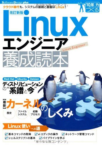 ͽŹ ֥åɥ꡼㤨֡ڲǡLinux󥸥˥ [饦ɻ⡢ƥδäȴפLinux! ] (Software Design plus ԽפβǤʤ310ߤˤʤޤ