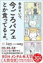 多分そいつ、今ごろパフェとか食ってるよ。 (サンクチュアリ出版)