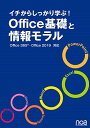 イチからしっかり学ぶ Office基礎と情報モラルOffice365 Office2019対応 単行本 noa出版 宮内 めぐみ(表紙デザイン)